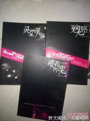 《灵堂课室》读后感精选