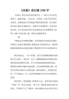 大时代中的知识人读后感锦集