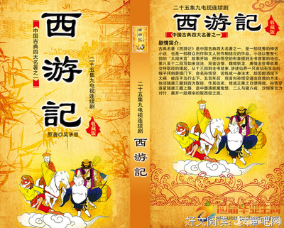 八卦西游记读后感锦集