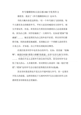 外号像颗怪味豆-伍美珍作品的读后感大全