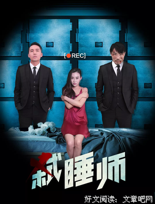《弑睡师》经典影评有感
