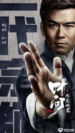 《叶问之九龙城寨》好看吗？经典观后感锦集