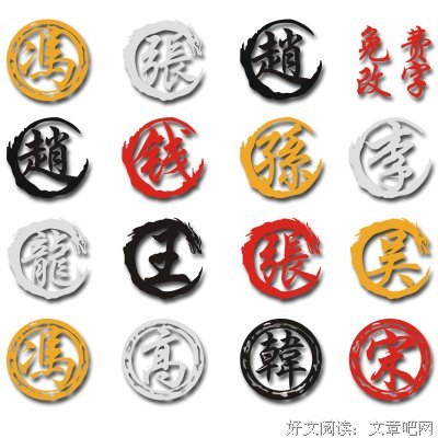 《姓氏》的句子