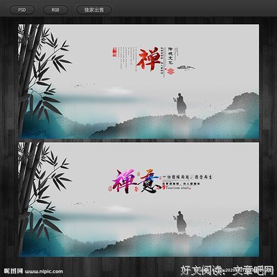 禅语