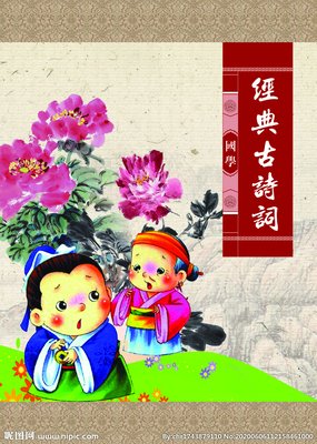 经典古诗