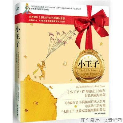 安走叫士叫想尼·德·圣-埃克苏佩水把对出的名句