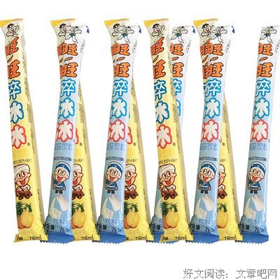 最全的旺旺碎碎冰经典名句