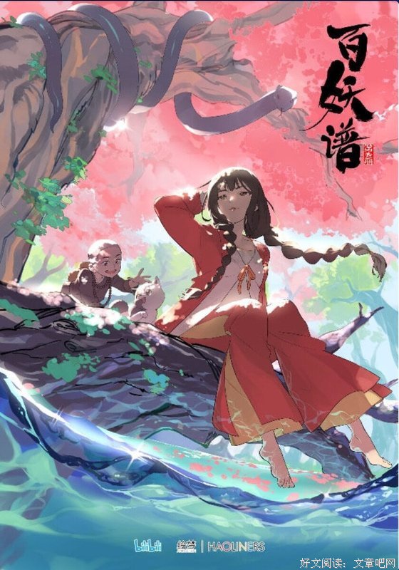 最新的《百妖谱2》经典名句