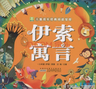《伊索寓言》读后感精选