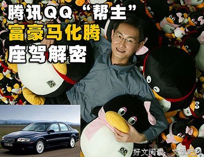 QQ帮主马化腾读后感摘抄