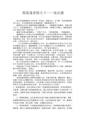 《现代销售之父帕特森的销售策略》读后感精选