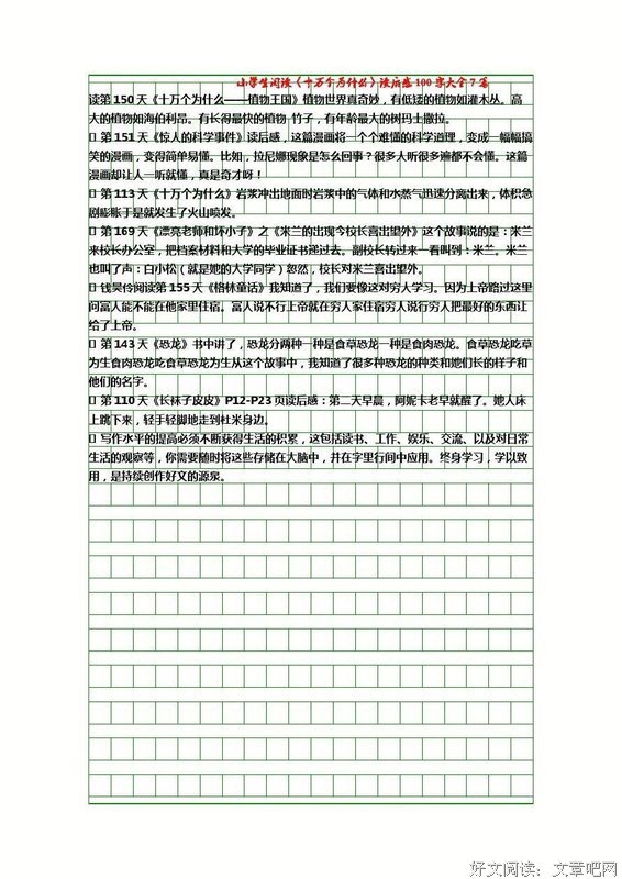 十万个为什么读后感100字