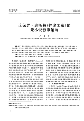 神谕之夜读后感100字