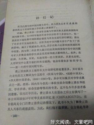 《费正清对华回忆录》读后感1000字