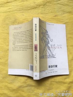 《寻访行家》读后感100字