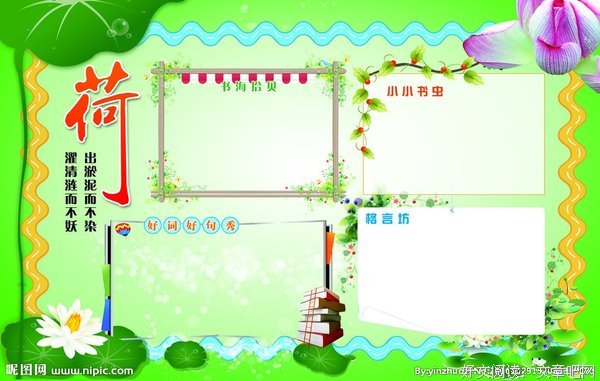 书海泛舟记读后感精选