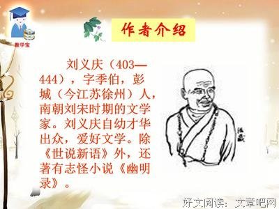 《世说新语精读》读后感100字
