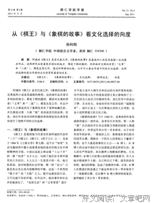 象棋的故事经典读后感有感