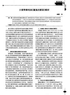 《魔鬼的颤音》读后感锦集