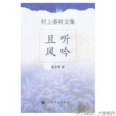 《且听风吟》的读后感大全