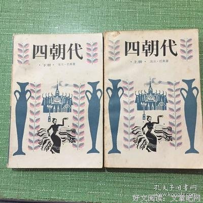 《四朝代（上）》读后感锦集