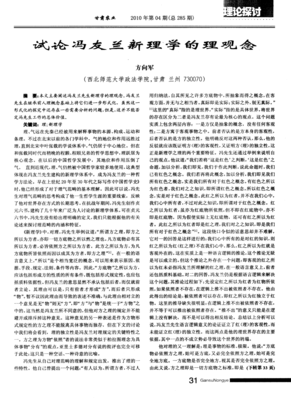 新理学读后感精选