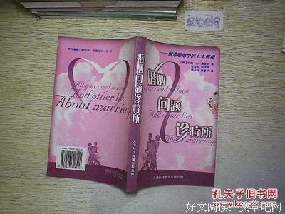 婚姻诊所经典读后感有感