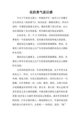 《午后四点》读后感1000字
