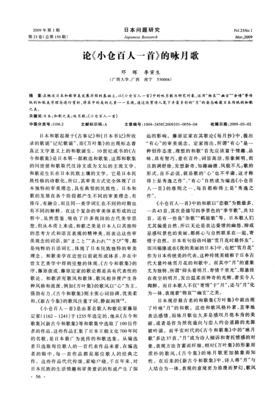 《小仓百人一首》读后感100字