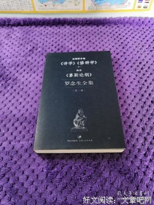 《罗念生全集：第四卷：阿里斯托芬喜剧六种》读后感100字