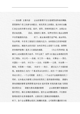决策分析与管理读后感100字