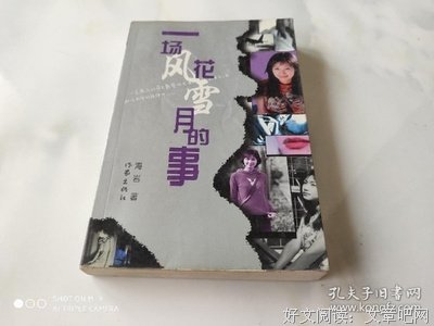 《一场风花雪夜的事-海岩文集》的读后感大全