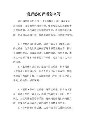 樱桃之远读后感锦集