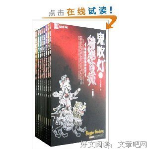 《鬼吹灯Ⅱ之一·黄皮子坟》经典读后感有感