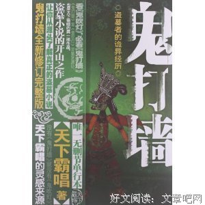 鬼打墙读后感摘抄