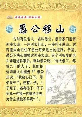 移山之道读后感1000字