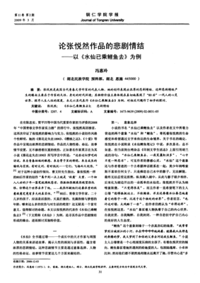 水仙已乘鲤鱼去读后感精选