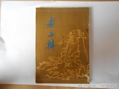 左手孔子右手老子读后感摘抄