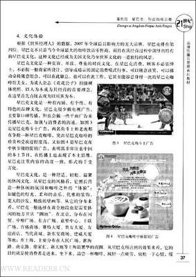 《星巴克体验》读后感1000字