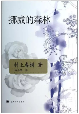 挪威的森林读后感100字