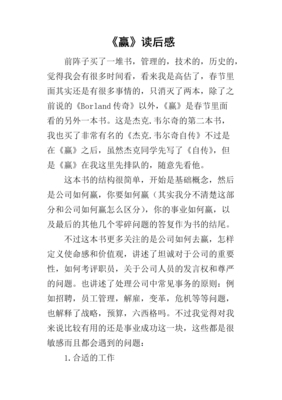 《赢的答案》读后感100字