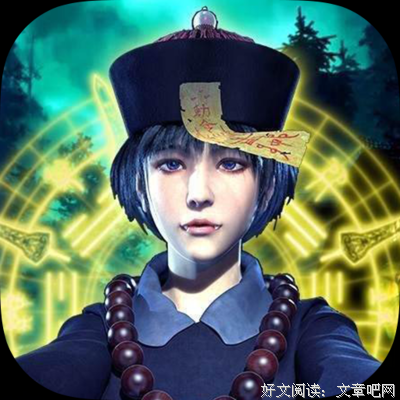《茅山后裔1》读后感摘抄