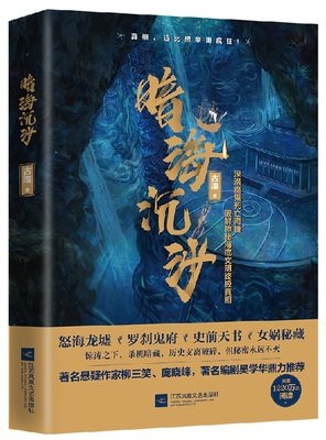 《暗海》的观后感大全