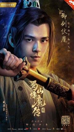 《蜀山降魔传2》经典影评有感