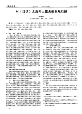 《创业公司 第三季》经典观后感1000字