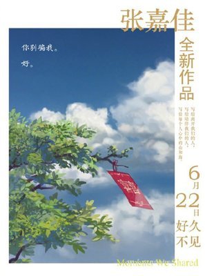 张嘉佳经典名句
