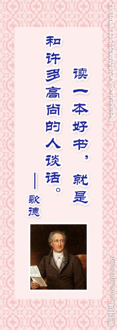 哥德名句欣赏