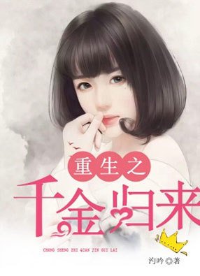 最新的《豪门重生：恶魔千了起归来》经典名句