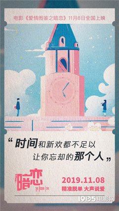 《爱情图鉴之暗恋》经典影评1000字