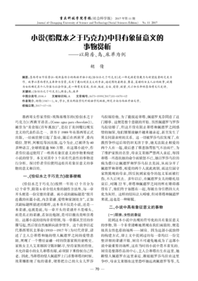 《恰似水之于巧克力》的读后感大全